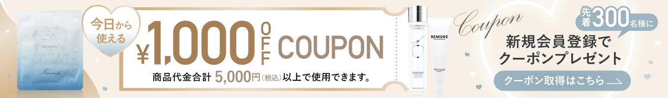 1000円オフクーポン
