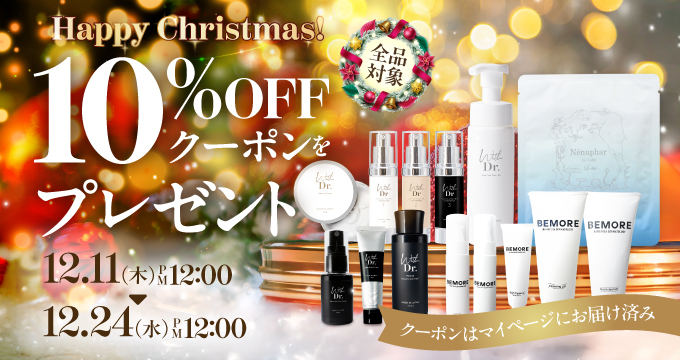 10%オフクーポンプレゼント