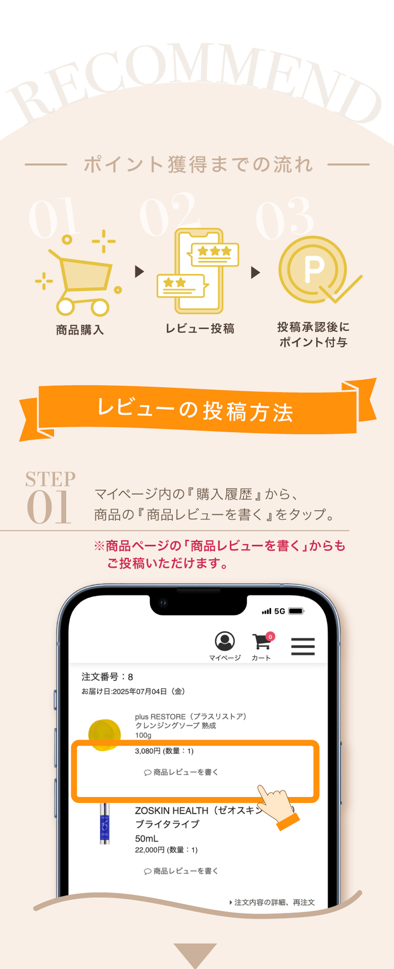 レビュー投稿で500ptプレゼント