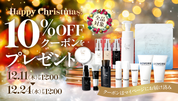 10％オフクーポンプレゼント