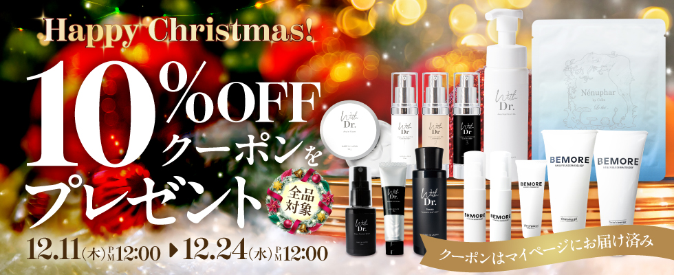 10%オフクーポンプレゼント