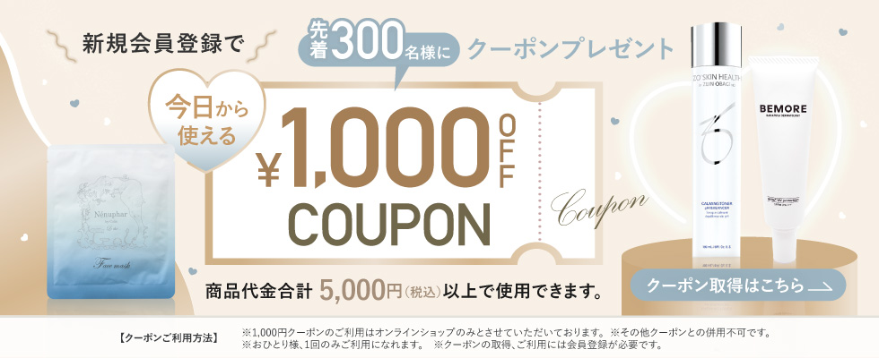 1000円オフクーポン