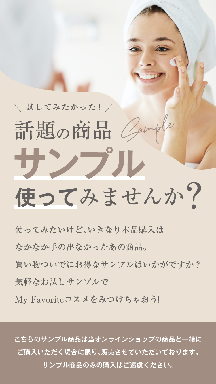 話題の商品サンプル使ってみませんか？ ｜ はなふさ皮膚科オンライン